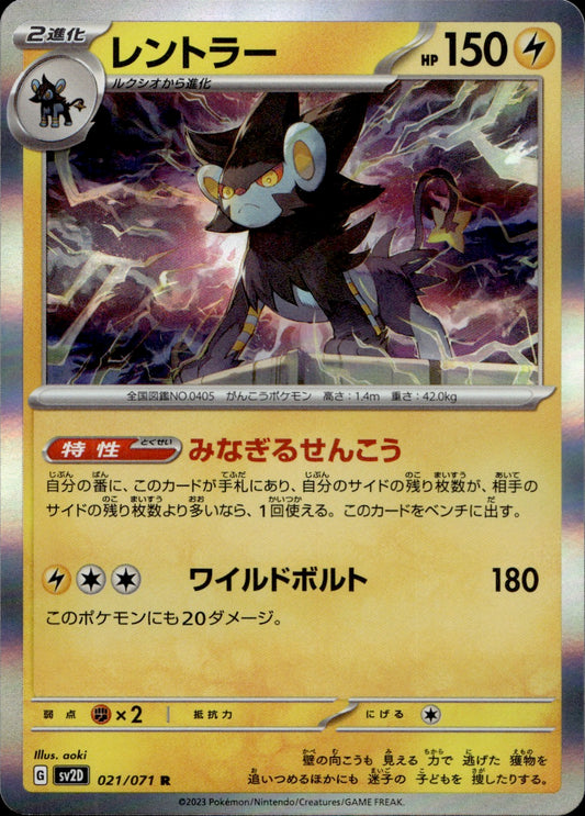 Luxray (021/071) - Clay Burst - Near Mint