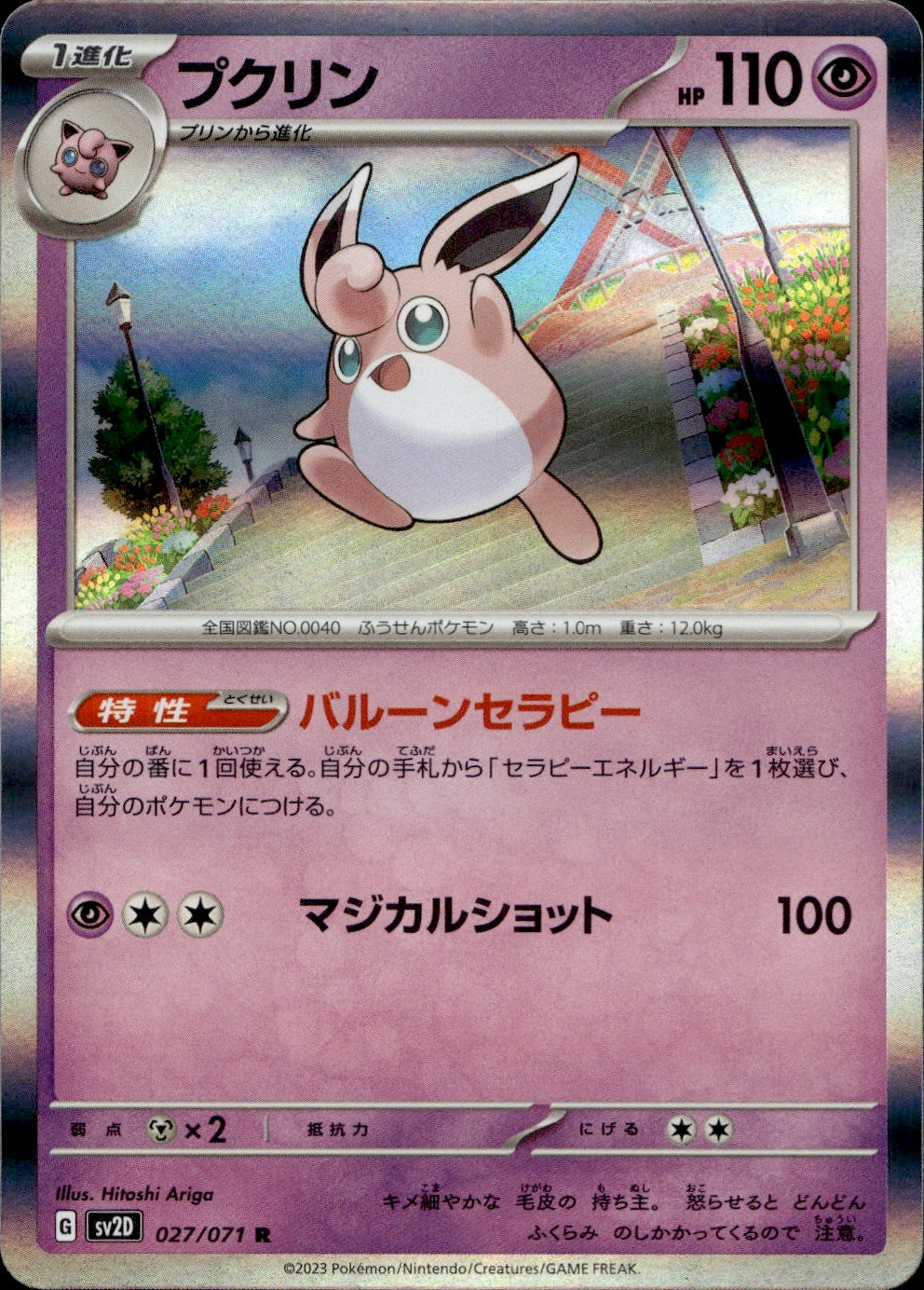 Wigglytuff (027/071) - Clay Burst - Near Mint