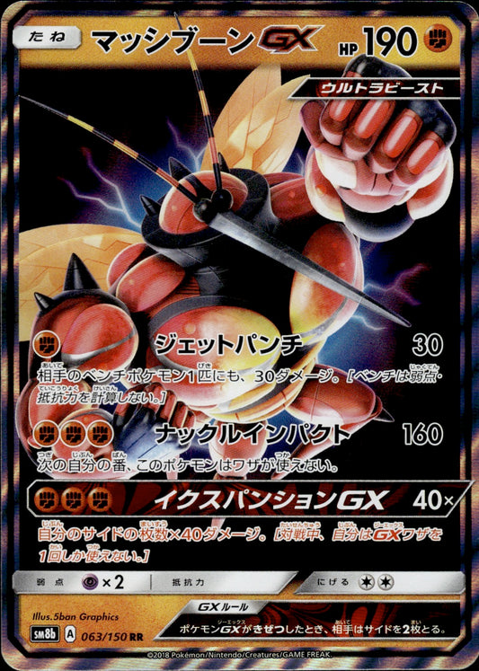 Buzzwole GX (063/150) - Ultra Shiny GX - Near Mint