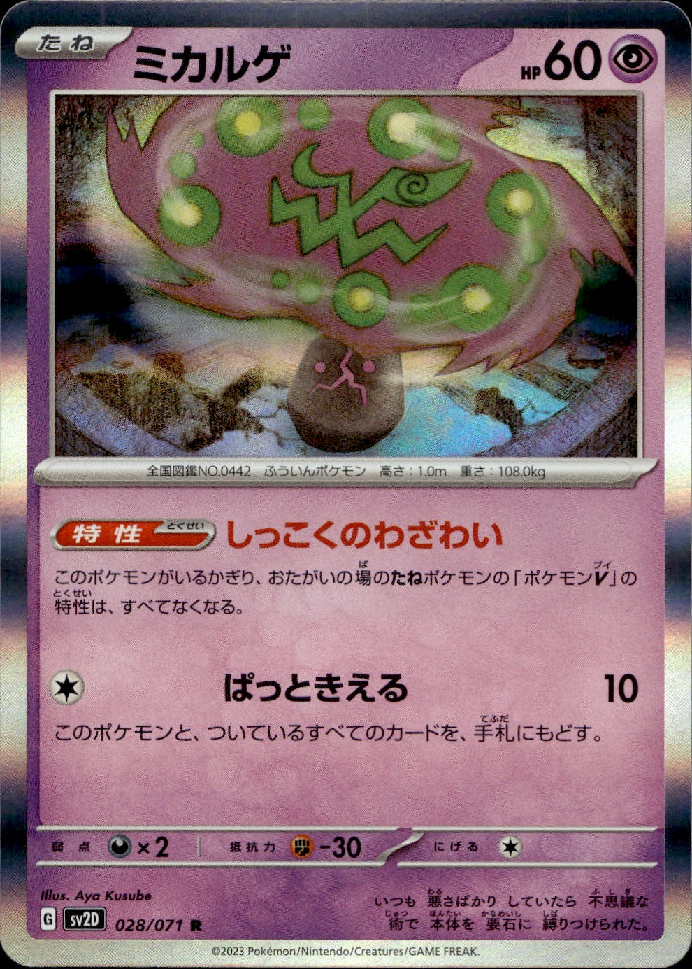 Spiritomb (028/071) - Clay Burst - Near Mint