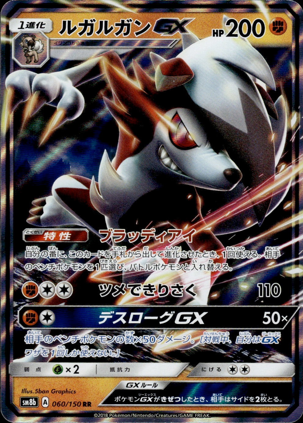 Lycanroc GX (060/150) - Ultra Shiny GX - Near Mint