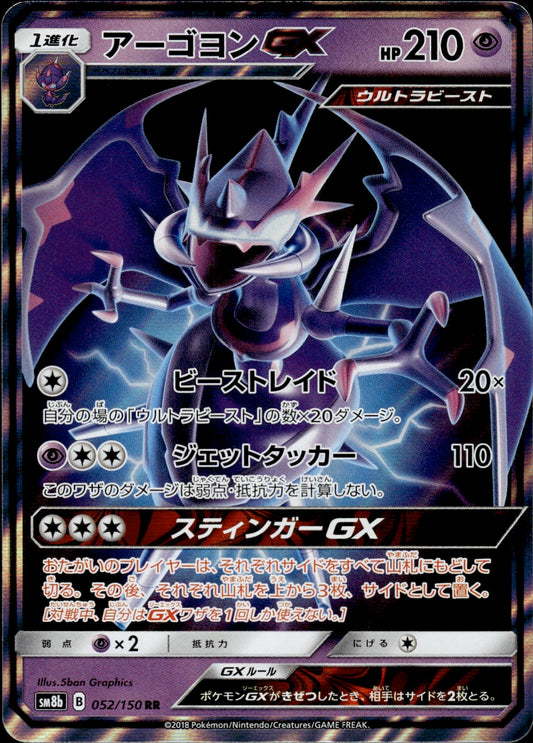 Naganadel GX (052/150) - Ultra Shiny GX - Near Mint