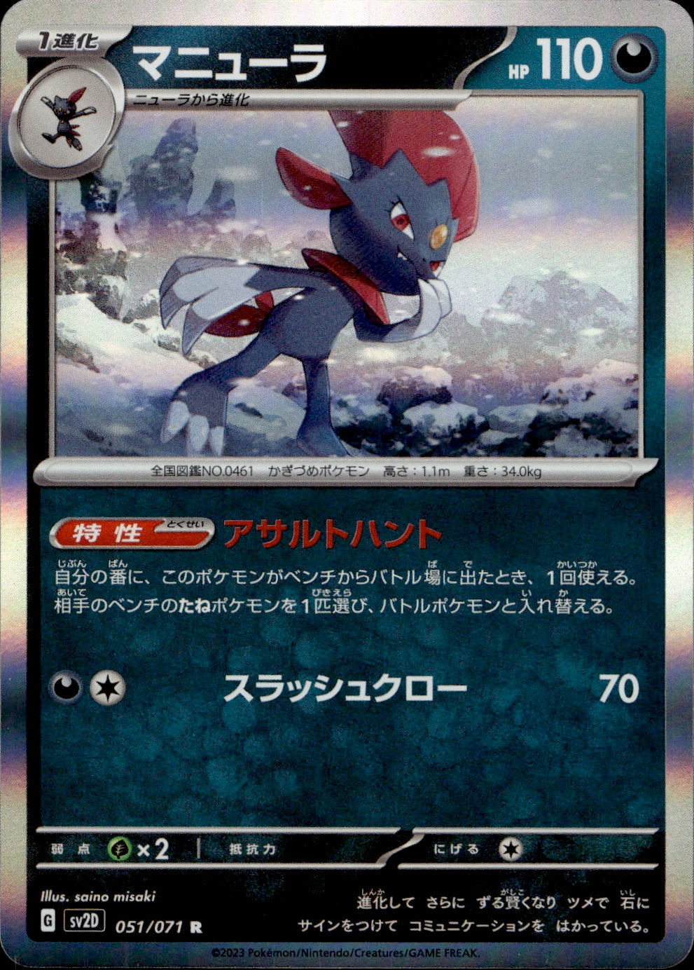 Weavile (051/071) - Clay Burst - Near Mint