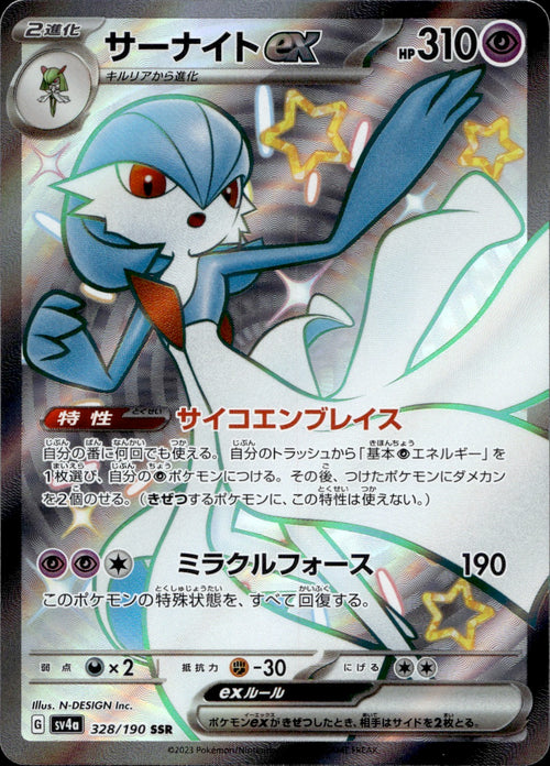 Gardevoir EX (328/190) - Shiny Treasure EX - Near Mint