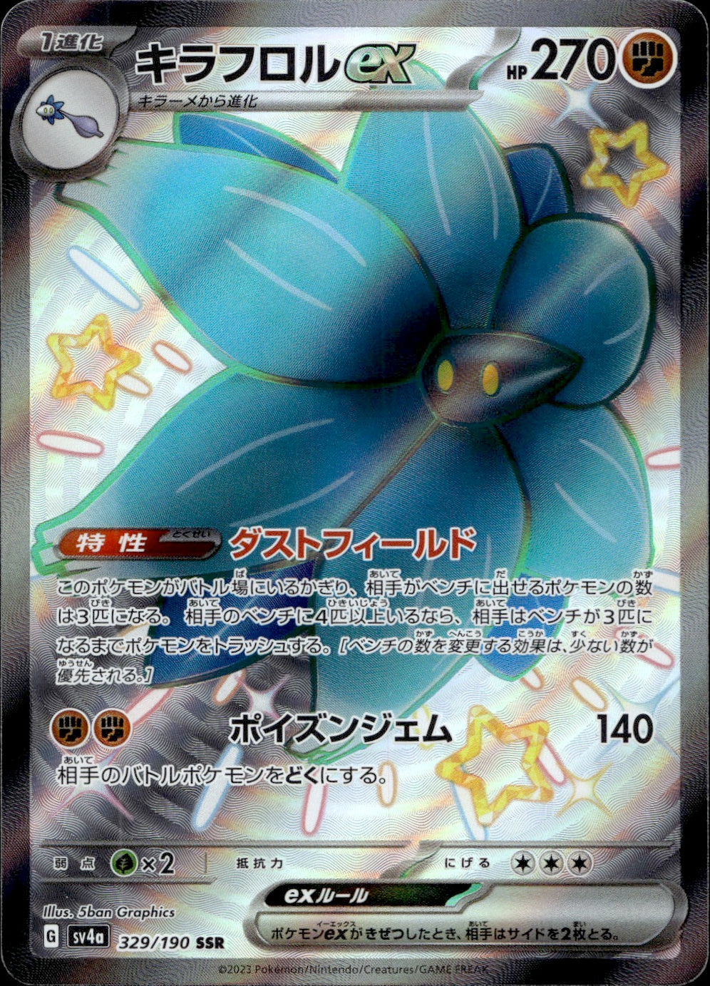 Glimmora EX (329/190) - Shiny Treasure EX - Near Mint