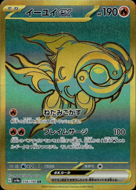 Chi-Yu EX (356/190) - Shiny Treasure EX - Near Mint