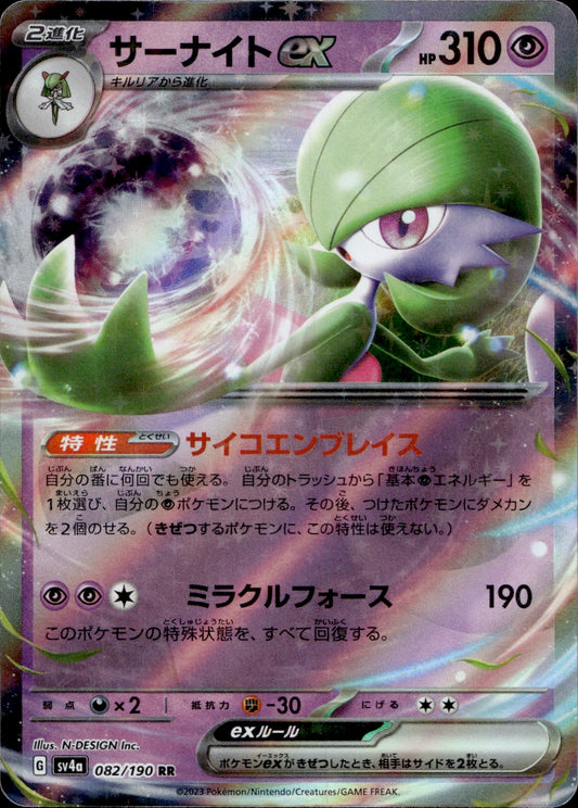 Gardevoir EX (082/190) - Shiny Treasure EX - Near Mint