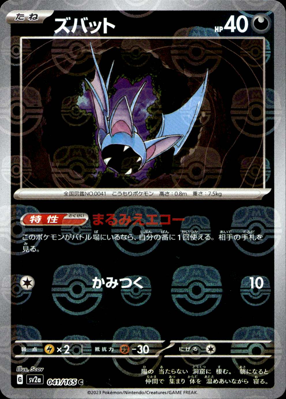 Zubat (Masterball) (041/165) - Pokemon Card 151 - Near Mint