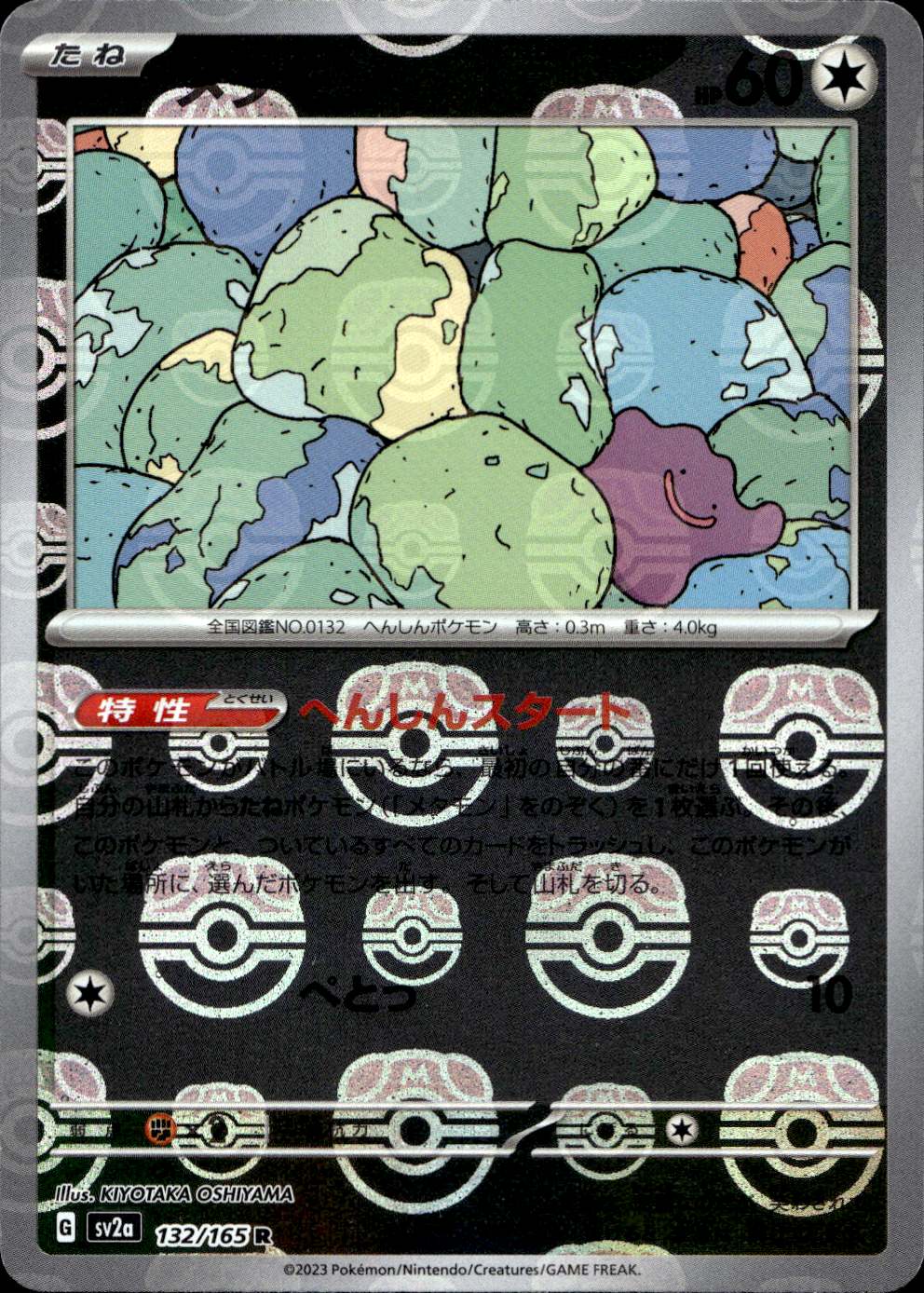 Ditto (Masterball) (132/165) - Pokemon Card 151 - Near Mint