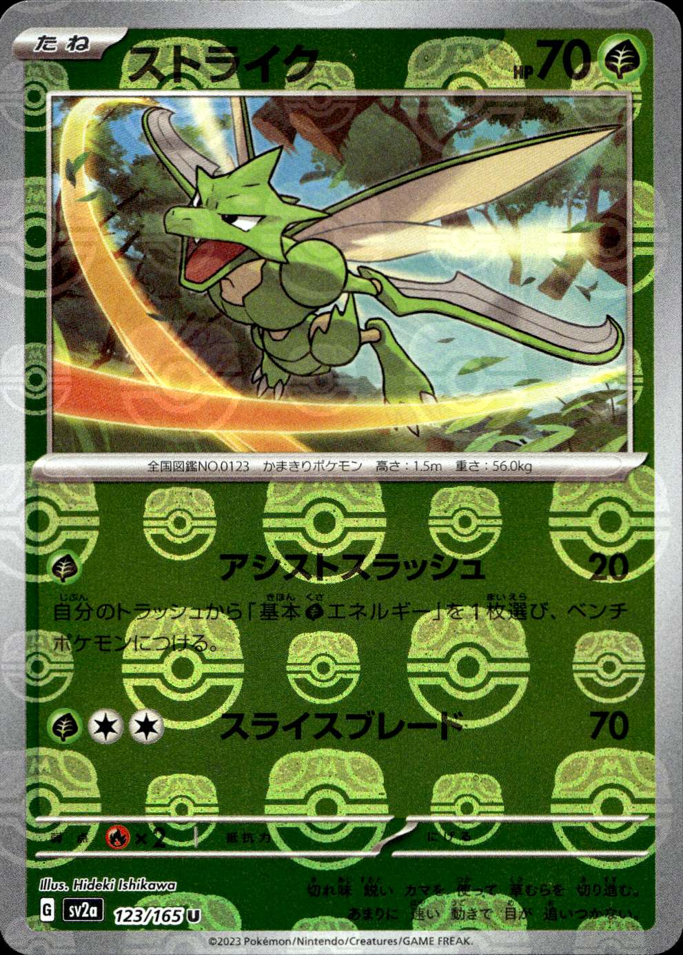 Scyther (Masterball) (123/165) - Pokemon Card 151 - Near Mint