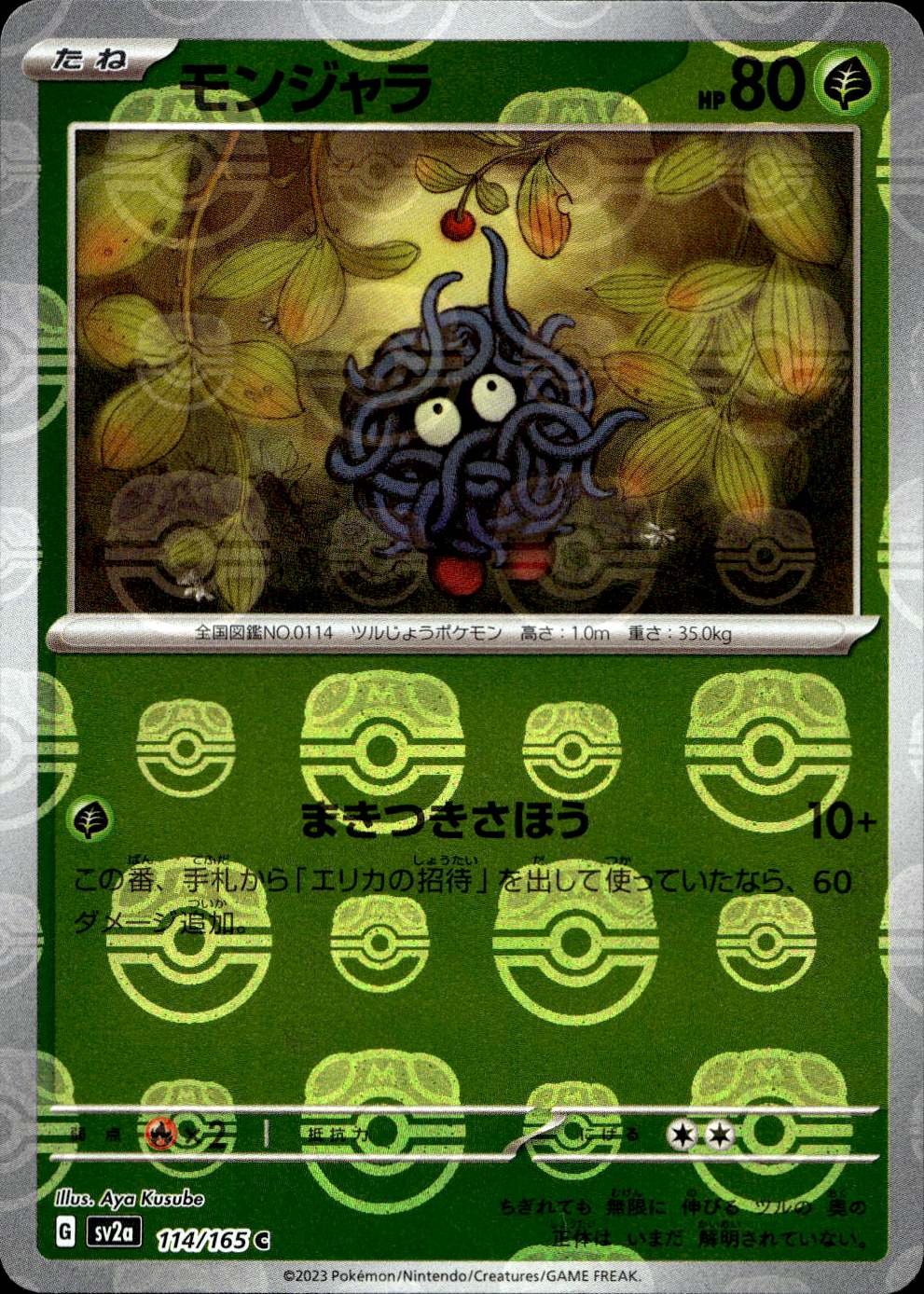 Tangela (Masterball) (114/165) - Pokemon Card 151 - Near Mint