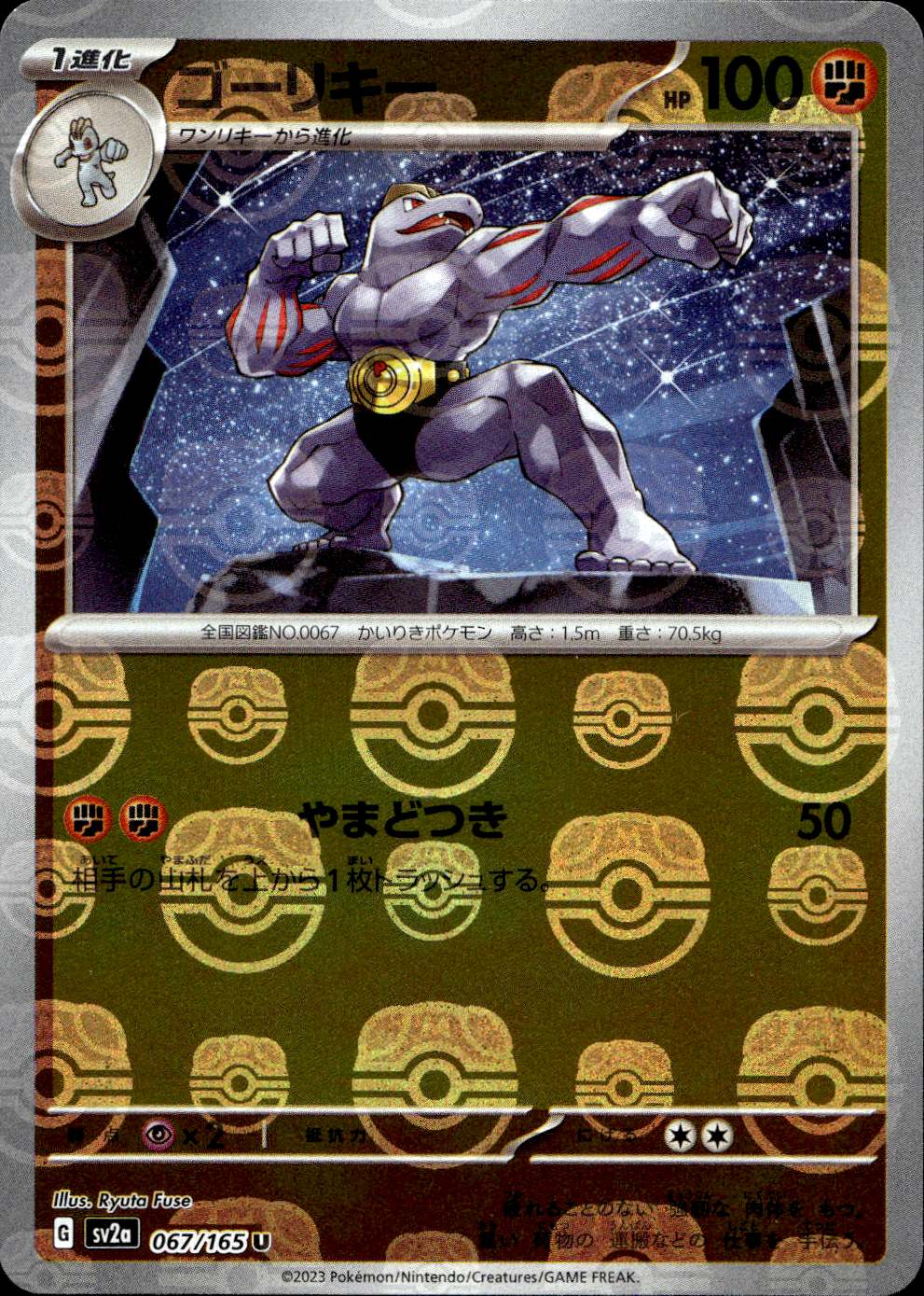 Machoke (Masterball) (067/165) - Pokemon Card 151 - Near Mint