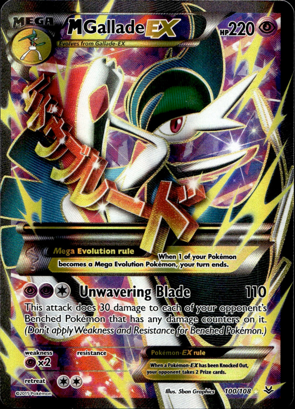 M Gallade EX (100/108) - Roaring Skies - Light Play