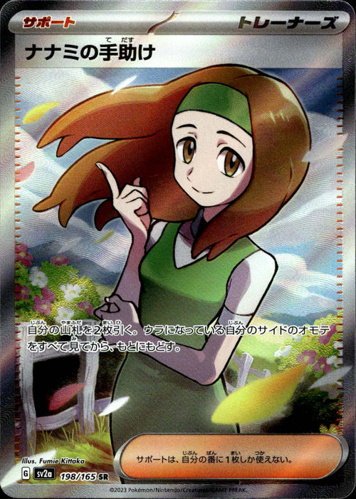 Daisy's Help (198/165) - Pokemon Card 151 - Near Mint