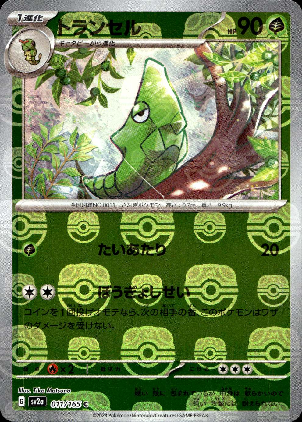 Metapod (Masterball) (011/165) - Pokemon Card 151 - Near Mint