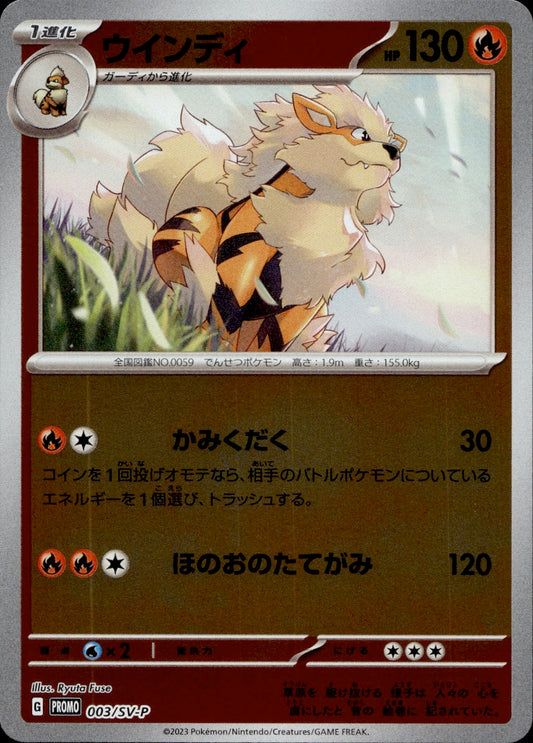 Arcanine (003/SV-P) -  Japanese Promo - Near Mint