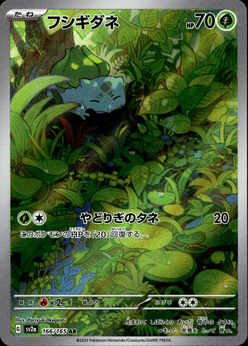 Bulbasaur (166/165) - Pokemon Card 151 - Near Mint