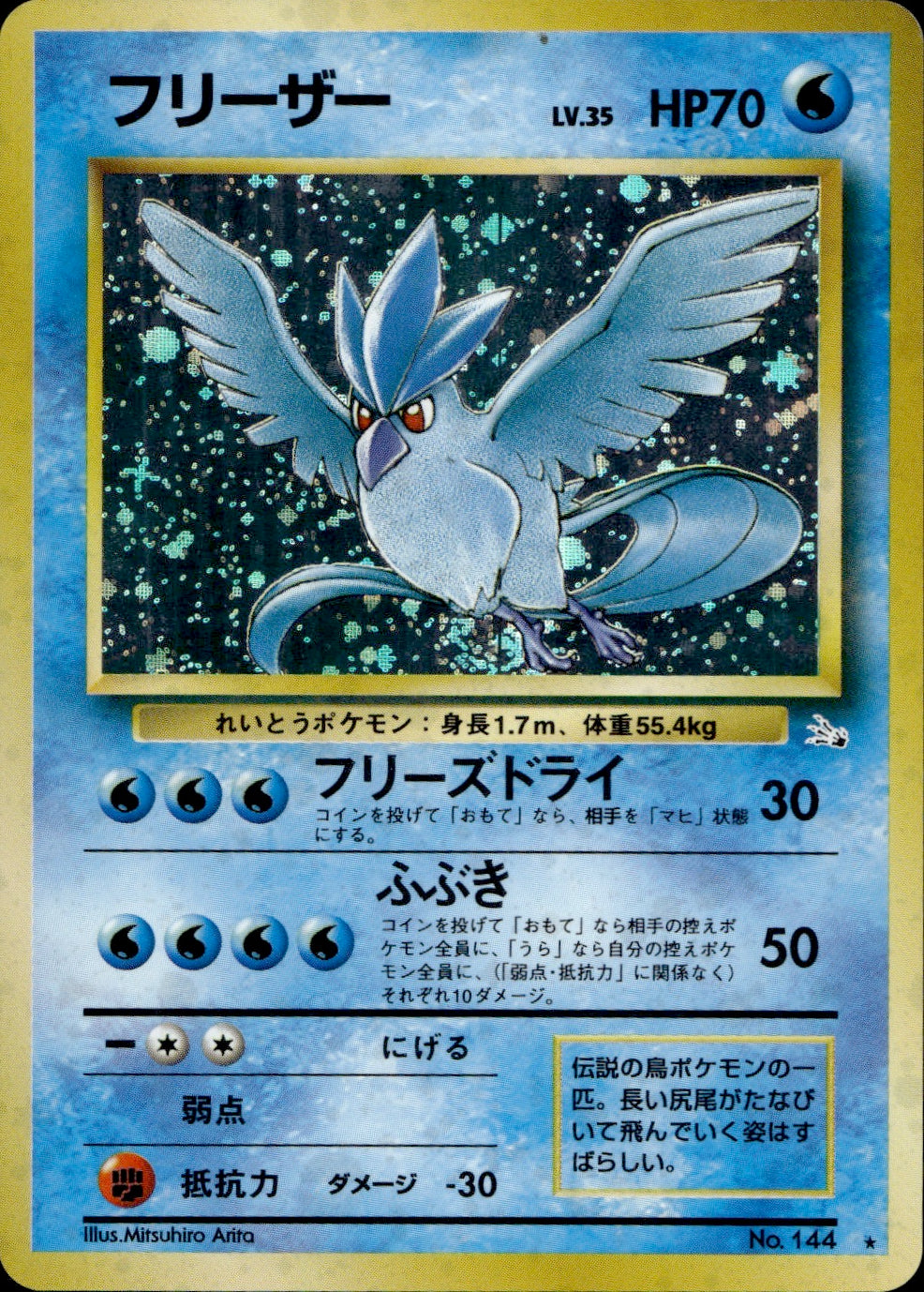 Articuno (144) - Fossil - Light Play