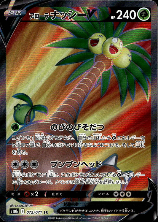 Alolan Exeggutor V (072/071) - Pokemon Go - Near Mint