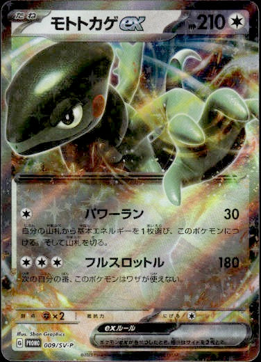 Cyclizar ex - Japanese Promo - 009/SV-P