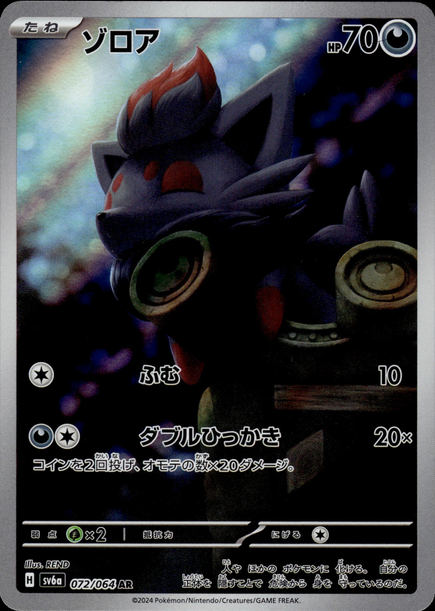 JAPANESE Zorua (072/064) - Night Wanderer - Near Mint