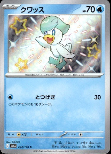 Quaxly 224/190 - Shiny Treasure ex - PokeRand