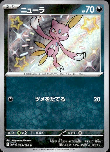 Sneasel 289/190 - Shiny Treasure ex - PokeRand