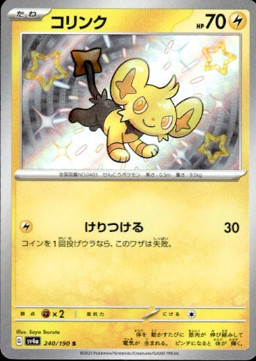 Shinx 240/190 - Shiny Treasure ex - PokeRand