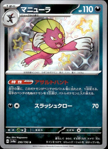 Weavile 290/190 - Shiny Treasure ex - PokeRand