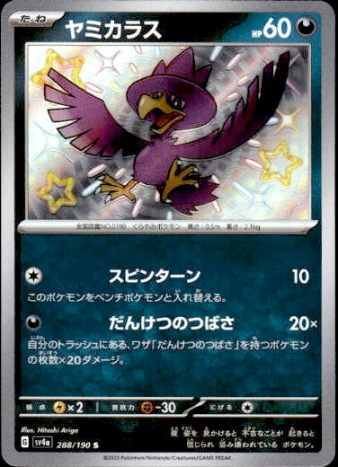 Murkrow 288/190 - Shiny Treasure ex - PokeRand