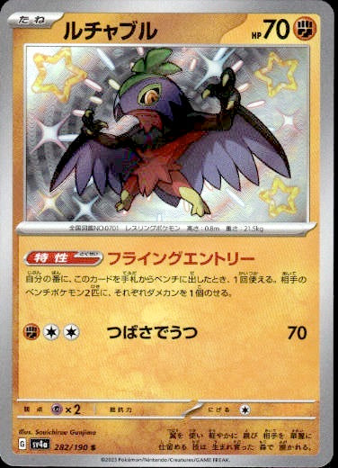 Hawlucha 282/190 - Shiny Treasure ex - PokeRand