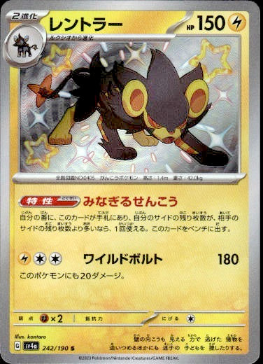 Luxray 242/190 - Shiny Treasure ex - PokeRand