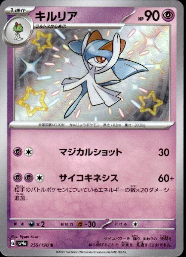 Kirlia 259/190 - Shiny Treasure ex - PokeRand