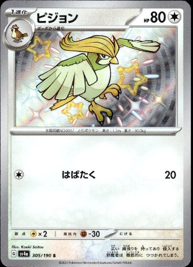 Pidgeotto 305/190 - Shiny Treasure ex - PokeRand