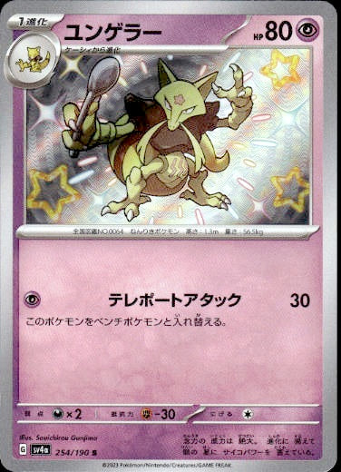 Kadabra 254/190 - Shiny Treasure ex - PokeRand