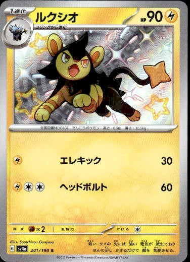 Luxio 241/190 - Shiny Treasure ex - PokeRand