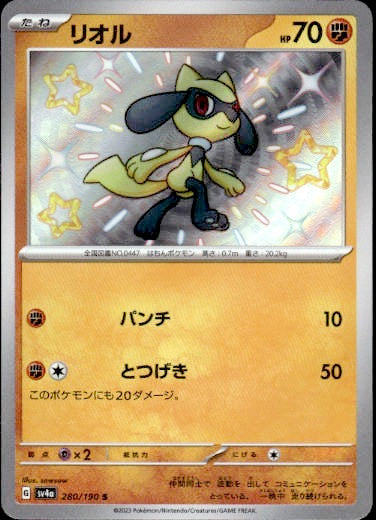 Riolu 280/190 - Shiny Treasure ex - PokeRand