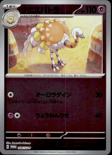 Espathra - Japanese Promo - 006/SV-P