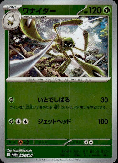 Spidops - Japanese Promo - 002/SV-P