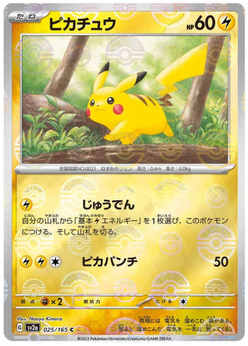 Pikachu - REVERSE HOLO - 025/165 -  Pokemon 151 SV2A - PokeRand