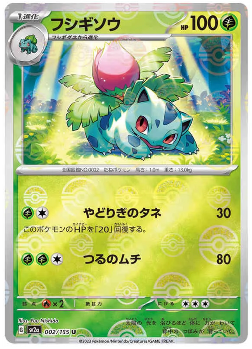 Ivysaur - REVERSE HOLO - 002/165 -  Pokemon 151 SV2A - PokeRand