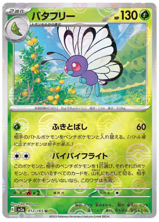 Butterfree - REVERSE HOLO - 012/165 -  Pokemon 151 SV2A - PokeRand
