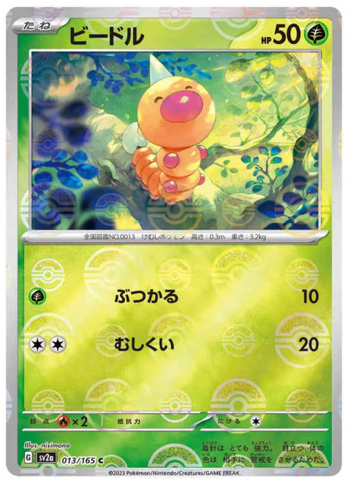 Weedle - REVERSE HOLO - 013/165 -  Pokemon 151 SV2A - PokeRand