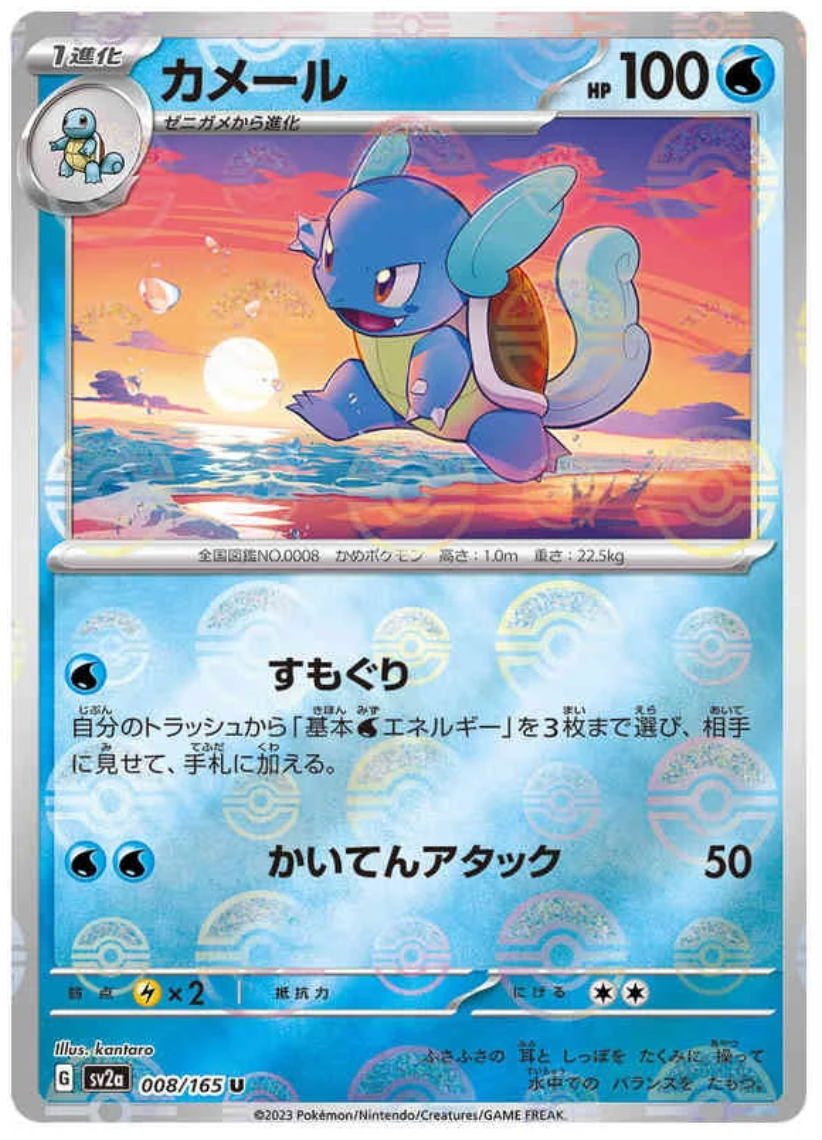 Wartortle - REVERSE HOLO -008/165 - Pokemon 151 SV2A - PokeRand