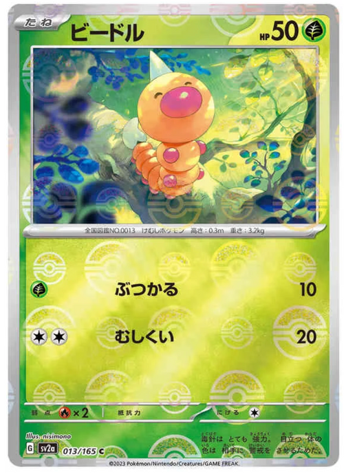 Weedle - REVERSE HOLO -013/165 - Pokemon 151 SV2A - PokeRand