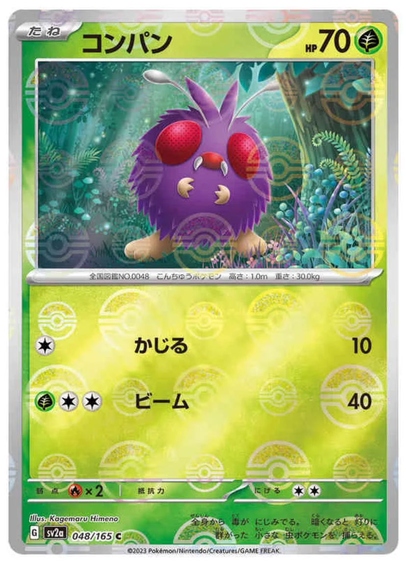 Venonat - REVERSE HOLO - 048/165 - Pokemon 151 SV2A - PokeRand