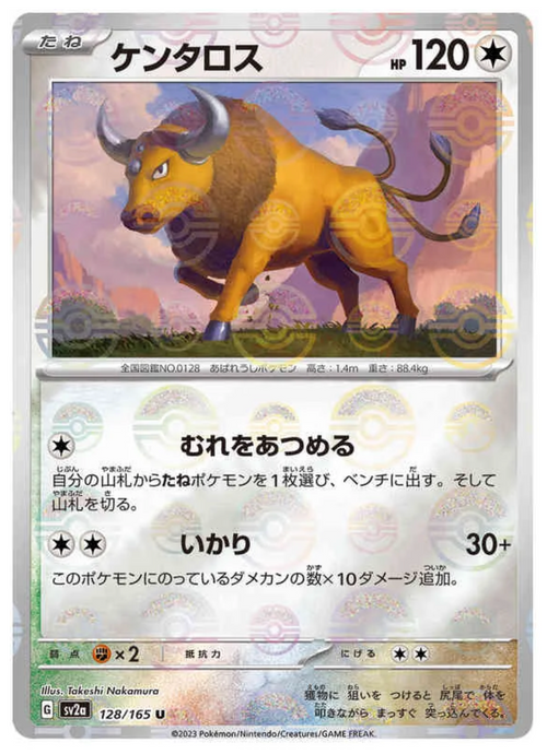 Tauros - REVERSE HOLO - 128/165 - Pokemon 151 SV2A - PokeRand