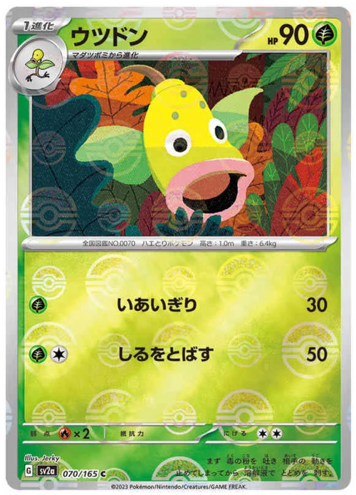 Weepinbell - REVERSE HOLO - 070/165 - Pokemon 151 SV2A - PokeRand