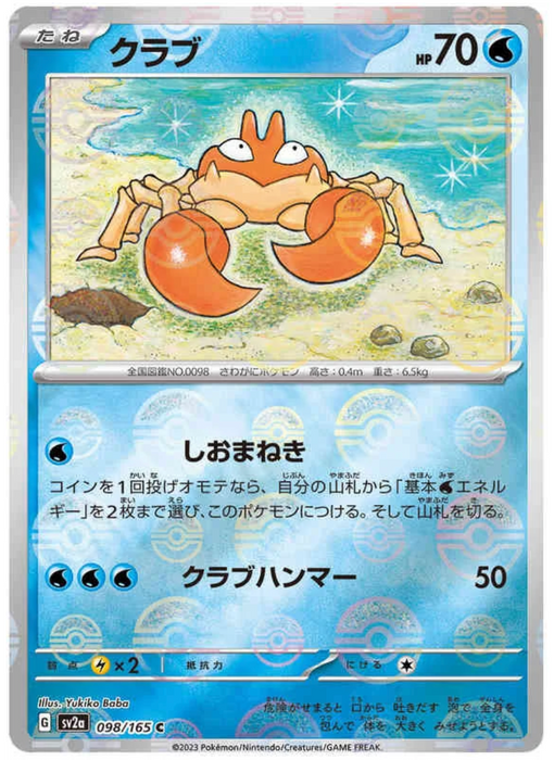 Krabby - REVERSE HOLO - 098/165 - Pokemon 151 SV2A - PokeRand