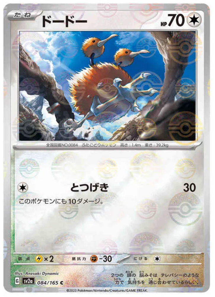 Pokemon TCG - SV2a - 150/165 (Reverse) (R) - Mewtwo